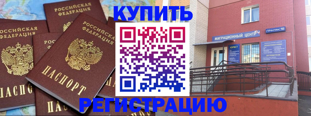 прописка регистрация в Мегионе