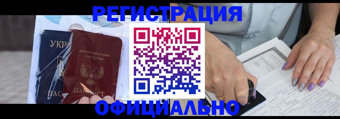 прописка для работы в Мегионе